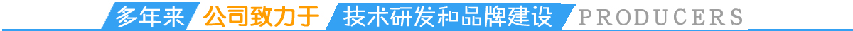 技術(shù)研發(fā)和品牌建設(shè)